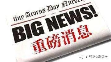 意大利留學消息