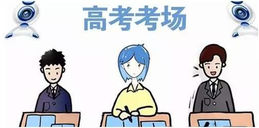 嚴格高考