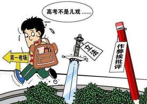 嚴格高考