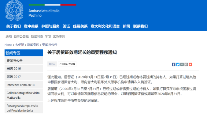 居留證延長通知