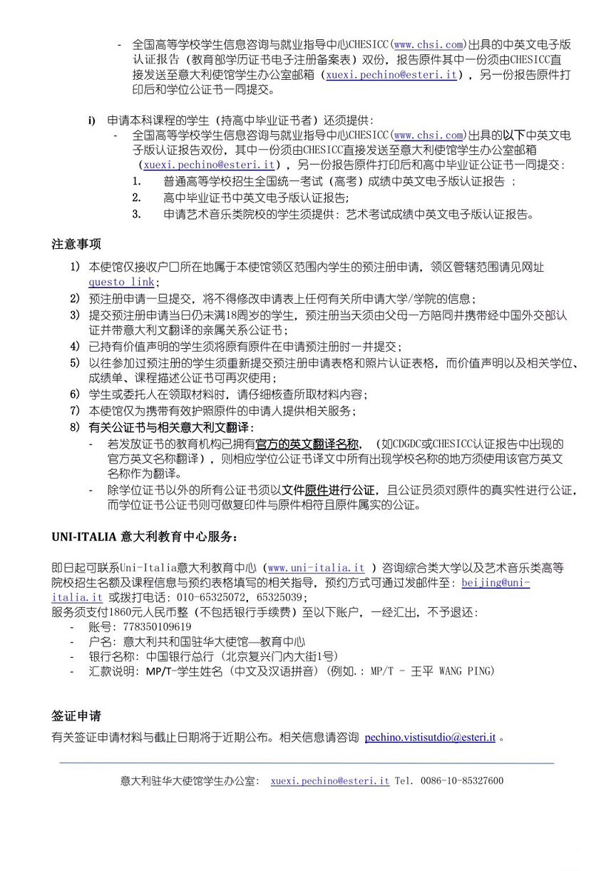 意大利留學注冊