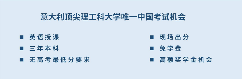 都靈理工大學中國區本科招生