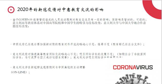 疫情對中意交流的影響