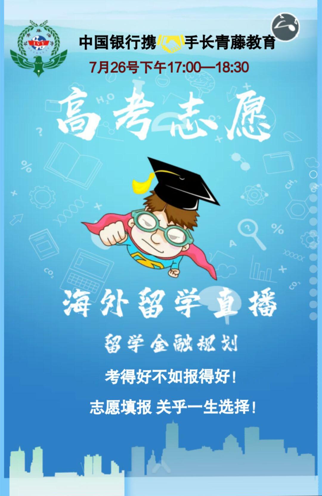 填志愿講座