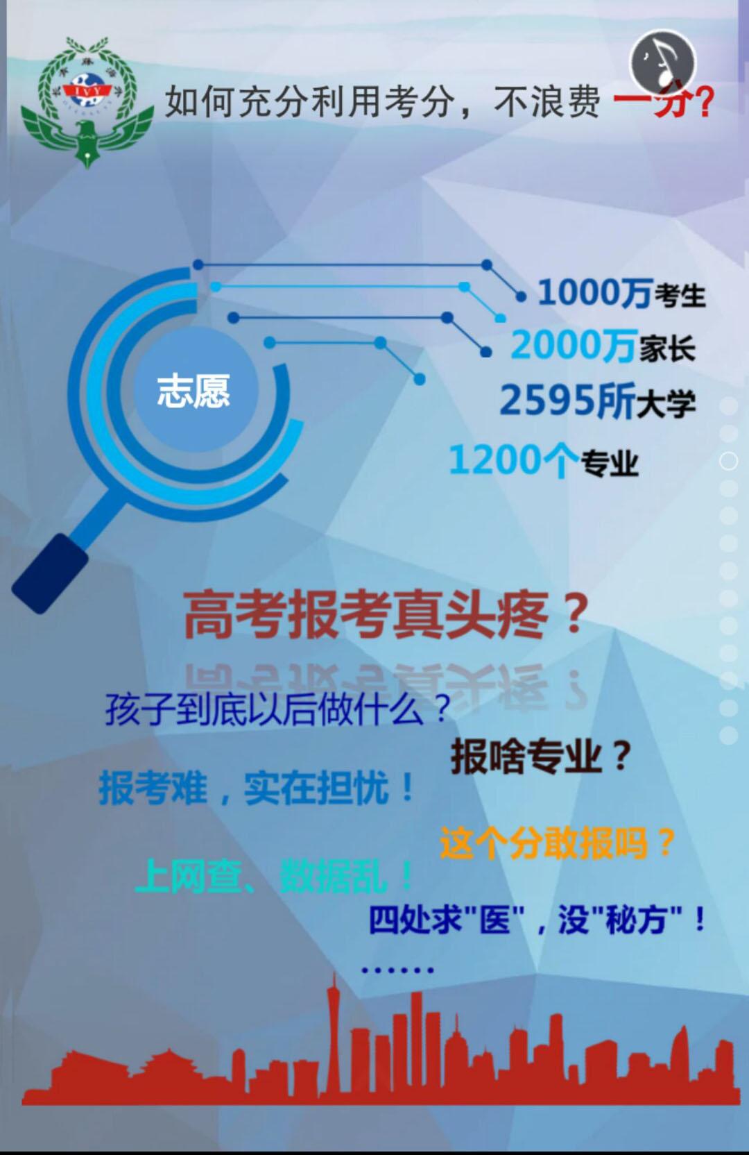 填志愿講座