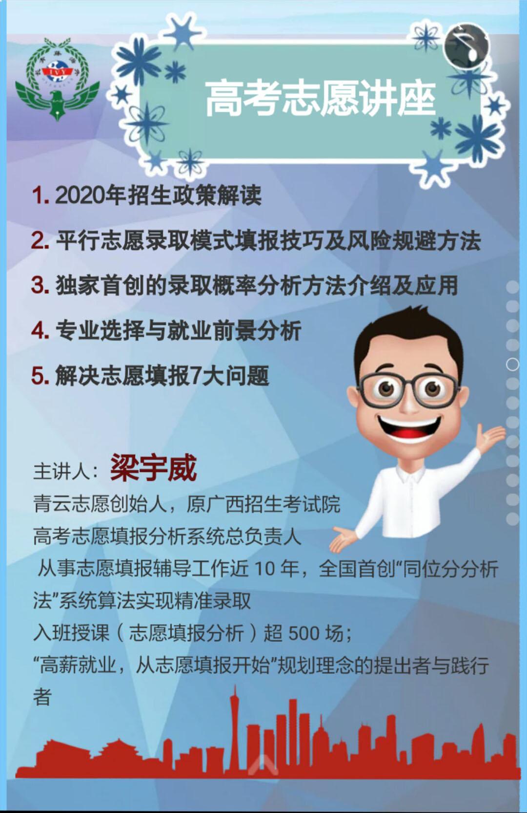填志愿講座