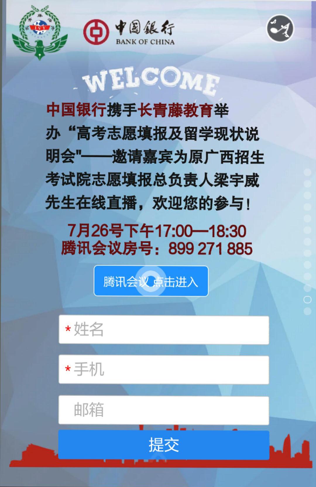 填志愿講座