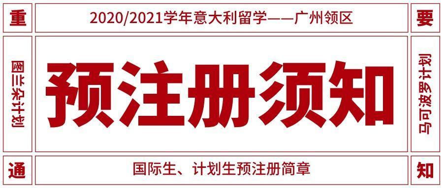 預注冊