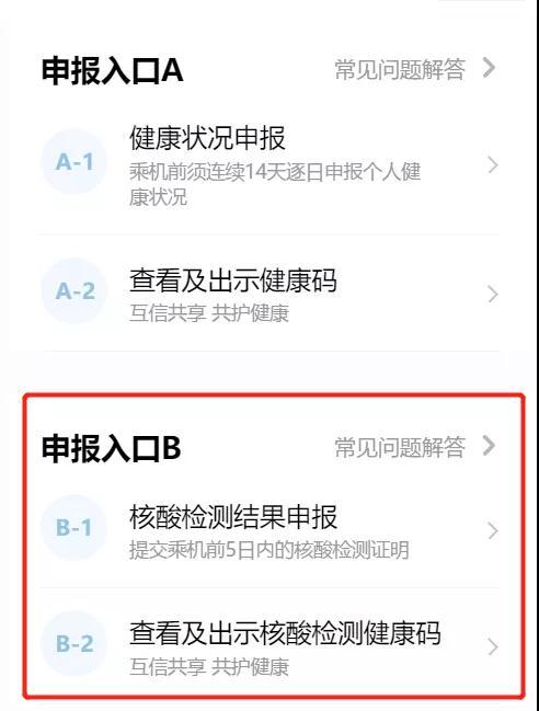國際健康碼