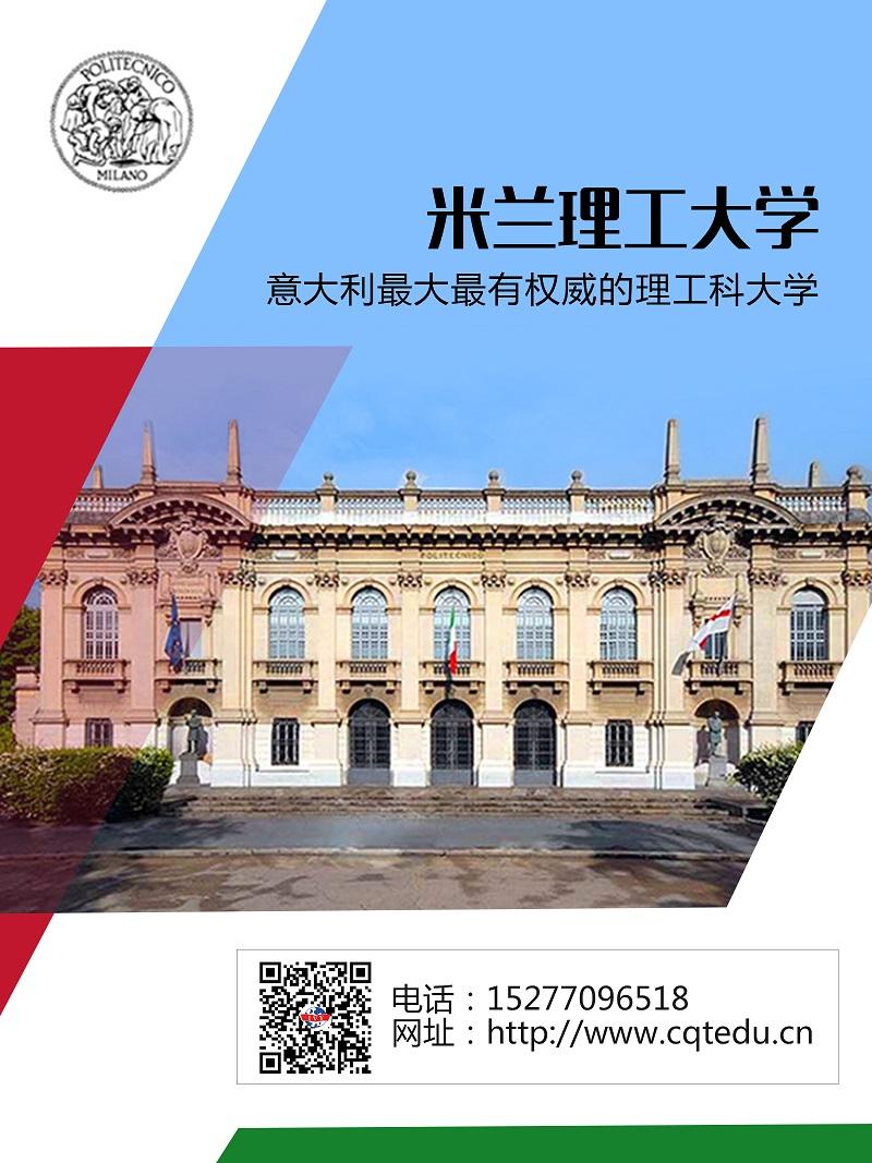 米蘭理工大學