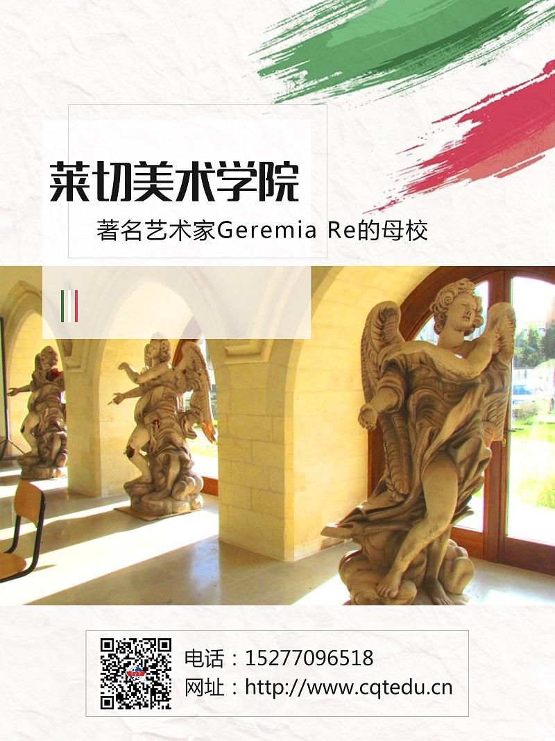 萊切美術(shù)學(xué)院